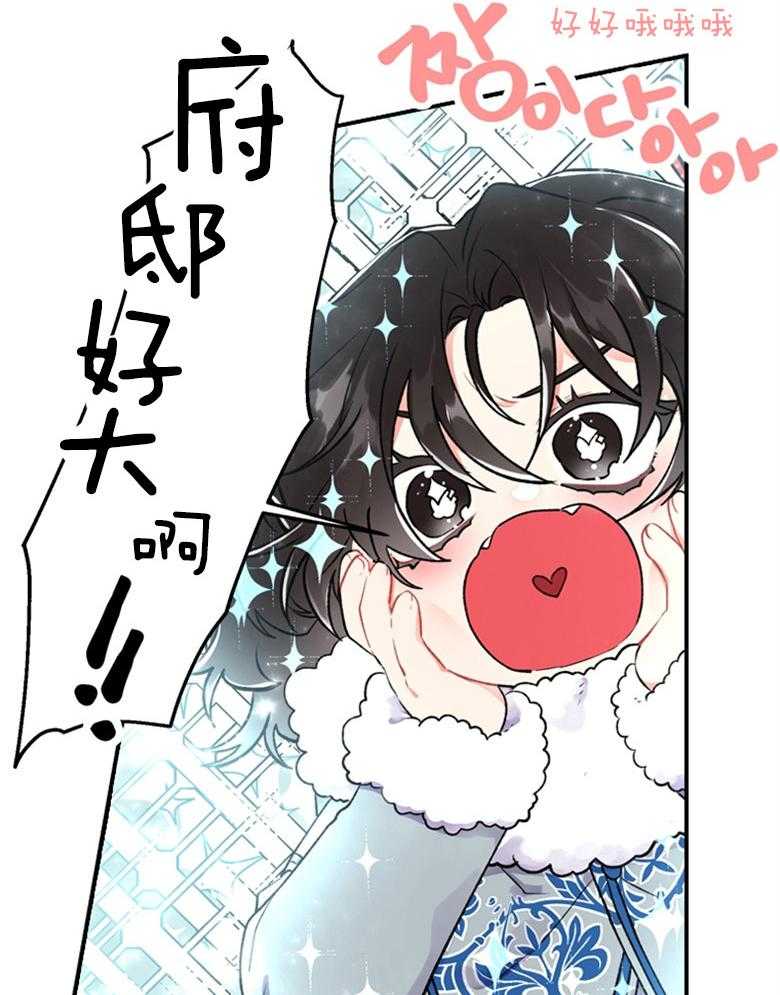 被男主领养了 第12话 抵达府邸 第10页