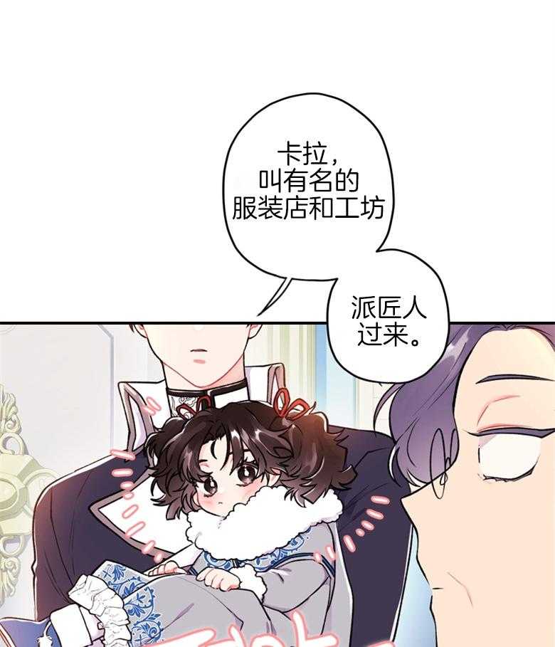 被男主领养了 第13话 要热闹了 第7页