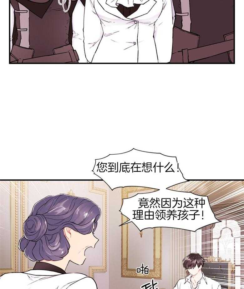 被男主领养了 第14话 小姐很可爱 第26页