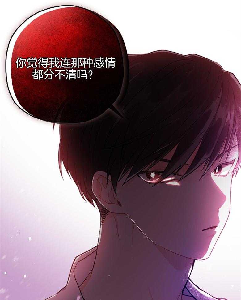 被男主领养了 第15话 博莱奥蒂的血脉 第11页