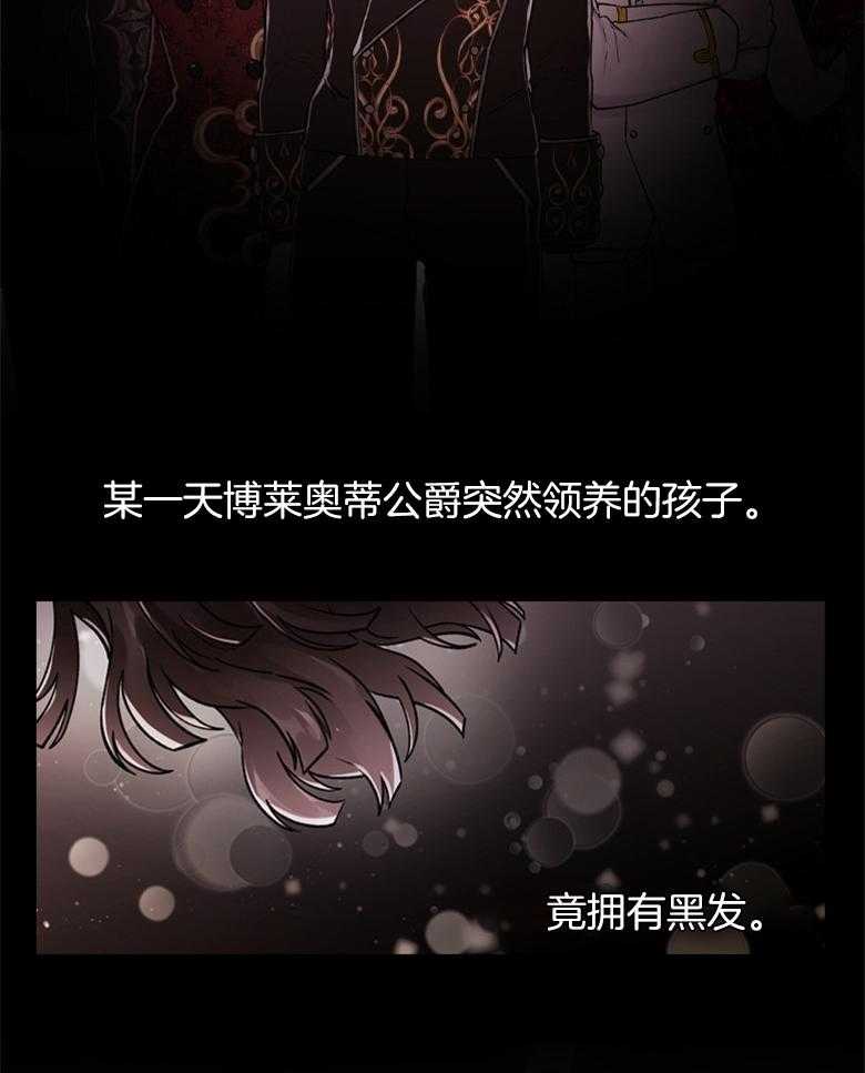 被男主领养了 第15话 博莱奥蒂的血脉 第19页