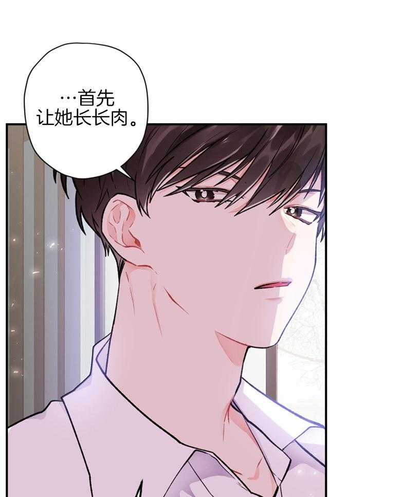 被男主领养了 第15话 博莱奥蒂的血脉 第22页