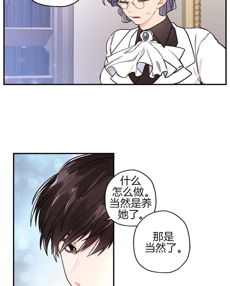 被男主领养了 第15话 博莱奥蒂的血脉 第24页
