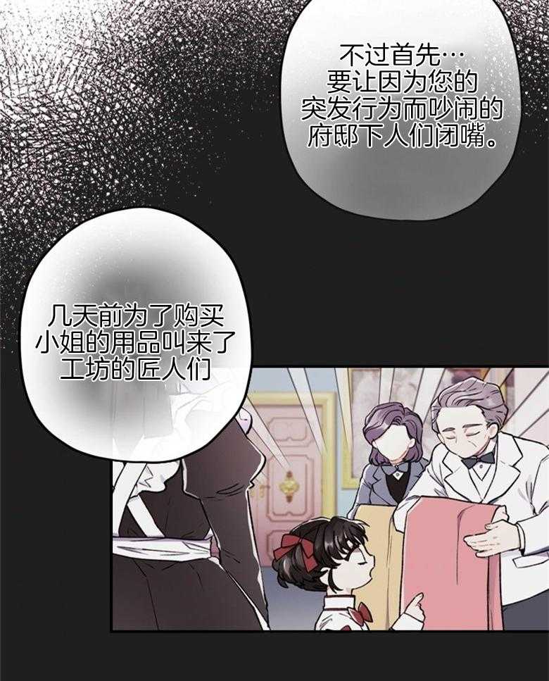 被男主领养了 第15话 博莱奥蒂的血脉 第27页