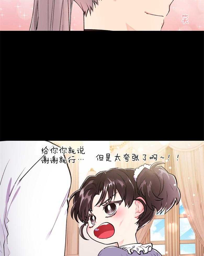被男主领养了 第17话 装可爱 第28页