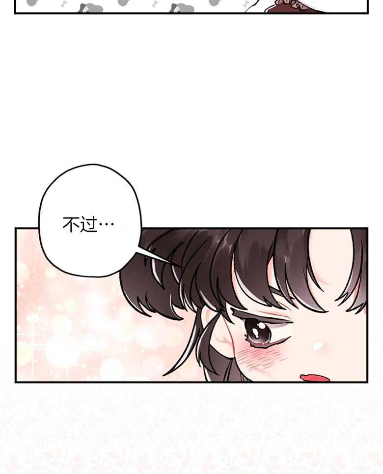 被男主领养了 第18话 特殊的客人 第2页