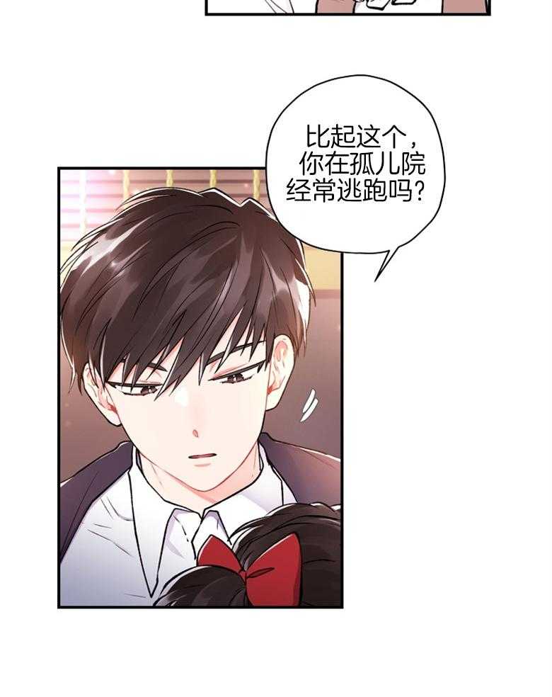 被男主领养了 第19话 魔法核心 第16页