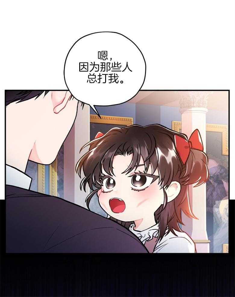 被男主领养了 第19话 魔法核心 第17页