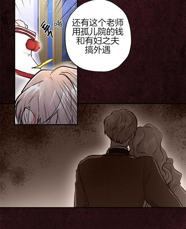 被男主领养了 第21话 送给客人的“镇魂曲” 第7页