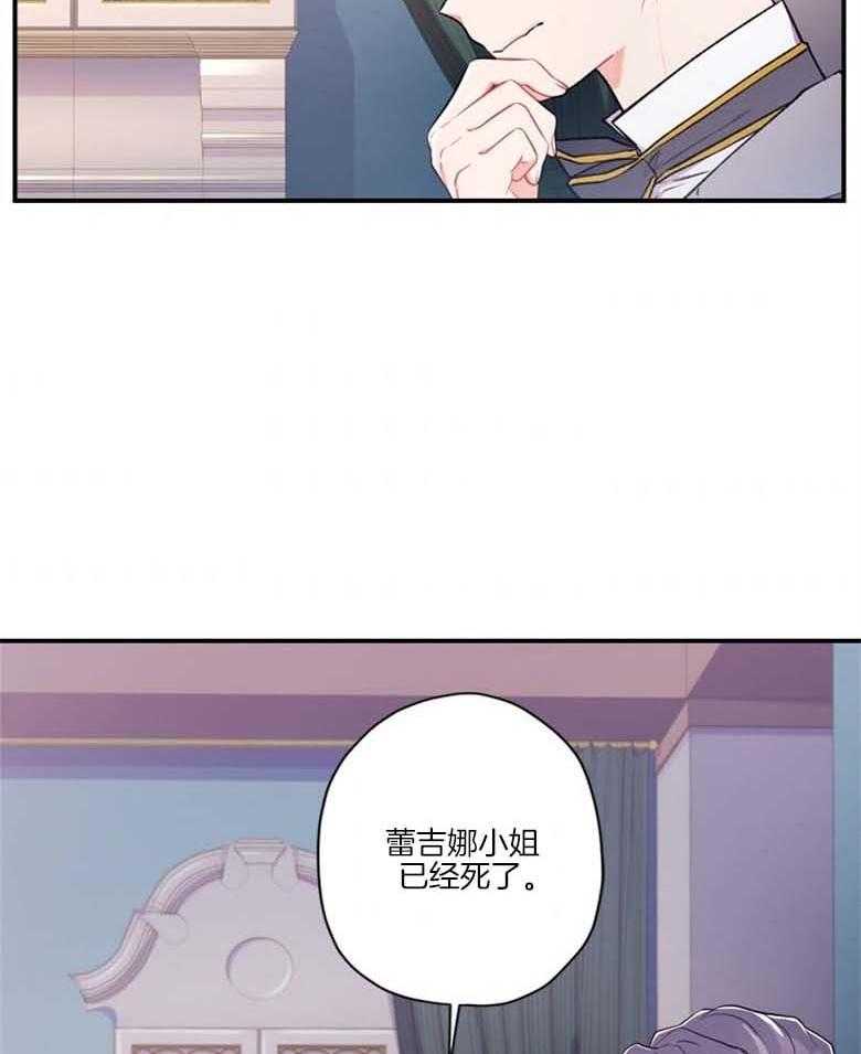 被男主领养了 第23话 逃跑的贵族小姐 第14页