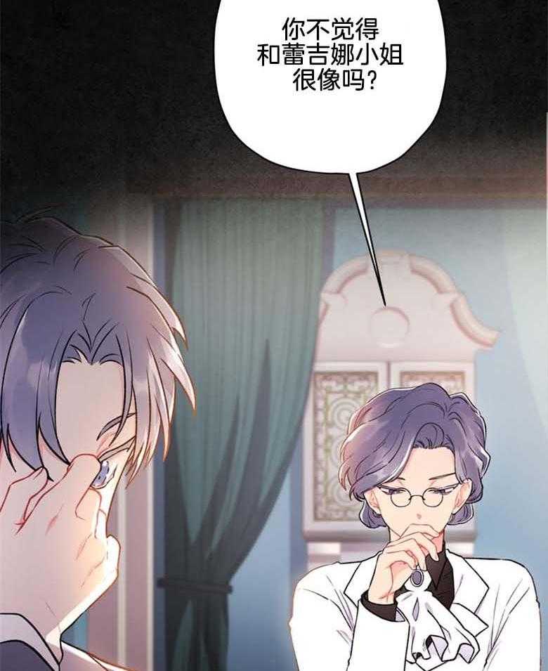 被男主领养了 第23话 逃跑的贵族小姐 第4页