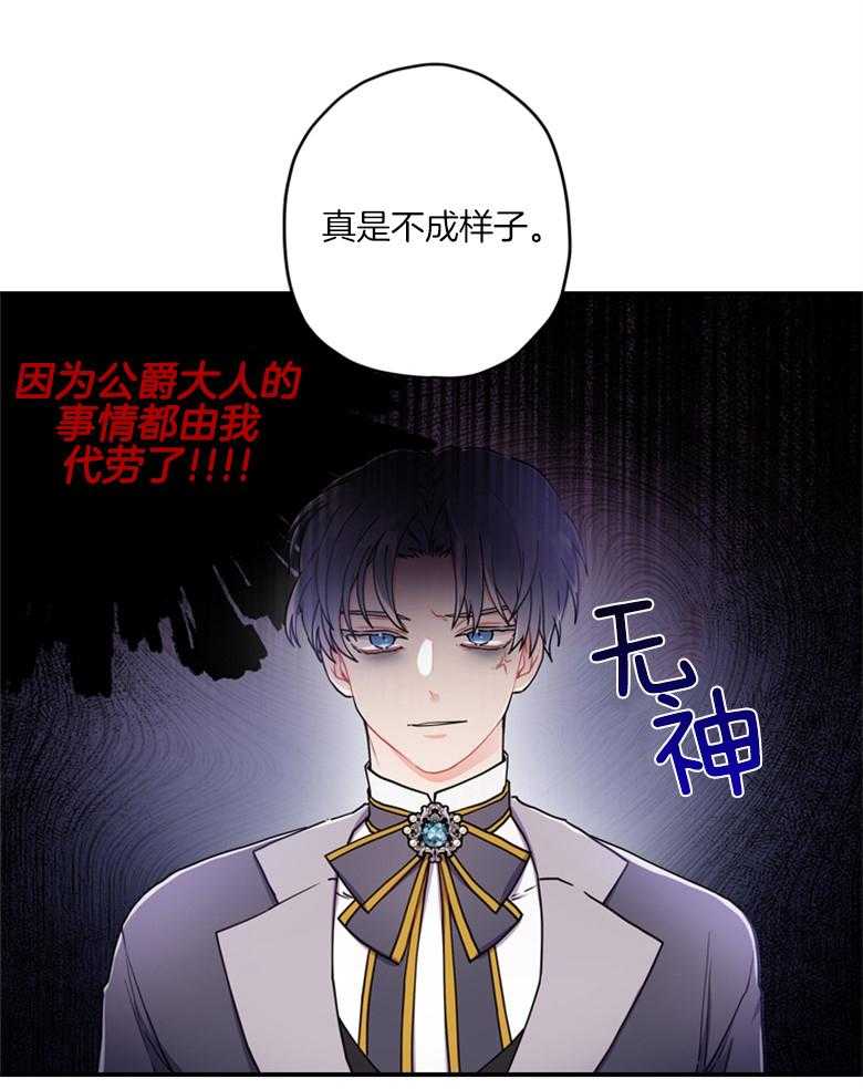 被男主领养了 第24话 老光棍儿 第22页
