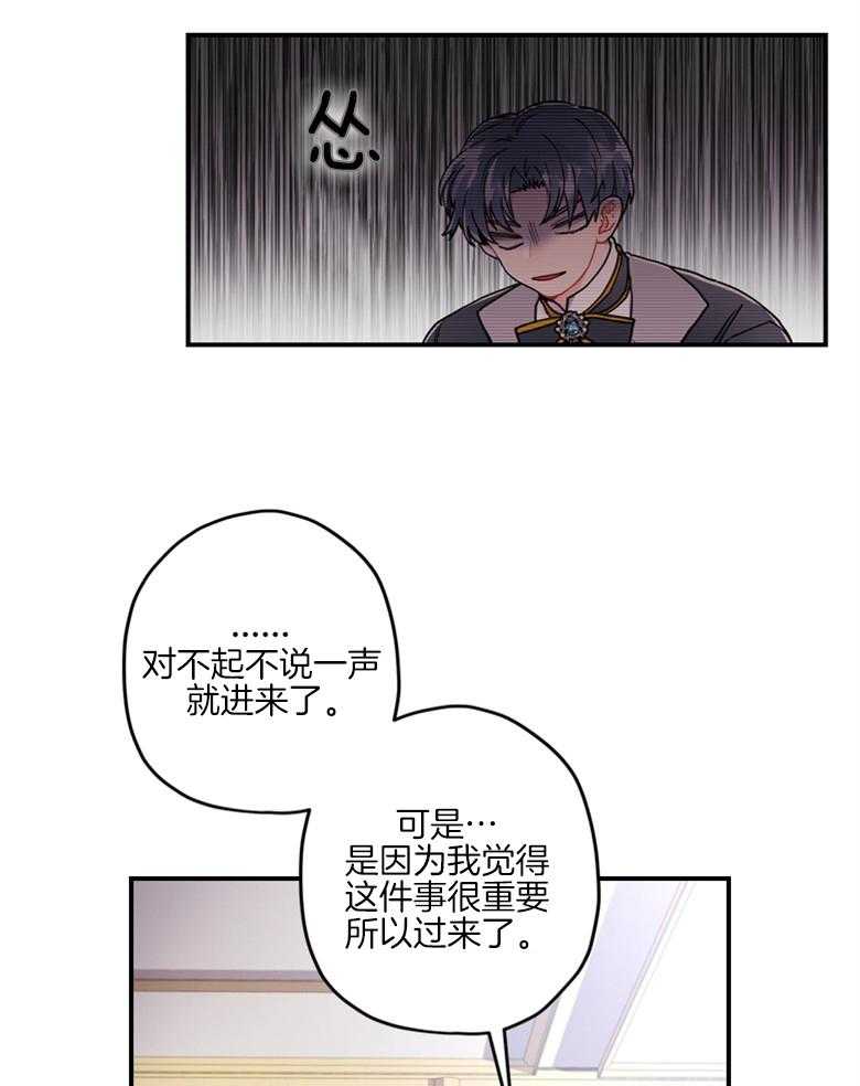 被男主领养了 第24话 老光棍儿 第24页
