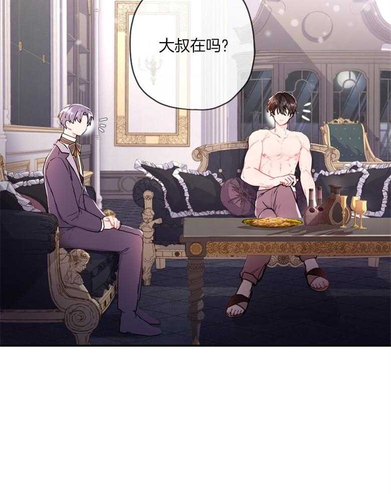 被男主领养了 第24话 老光棍儿 第28页