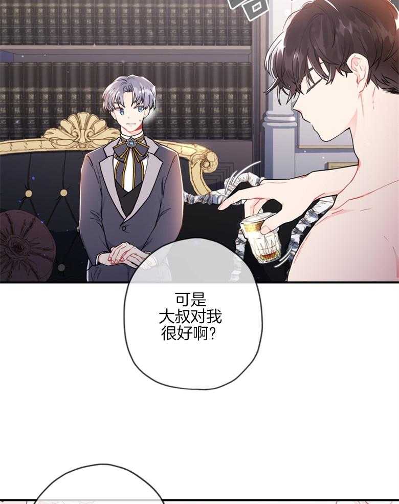 被男主领养了 第24话 老光棍儿 第34页