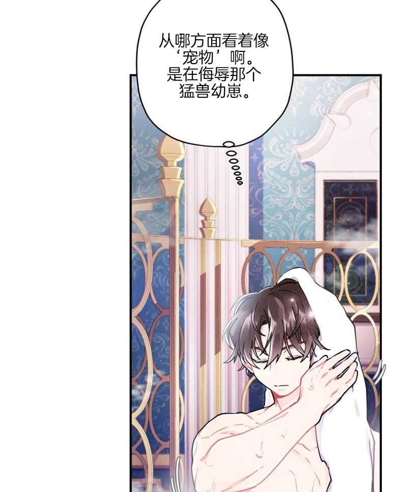 被男主领养了 第24话 老光棍儿 第10页