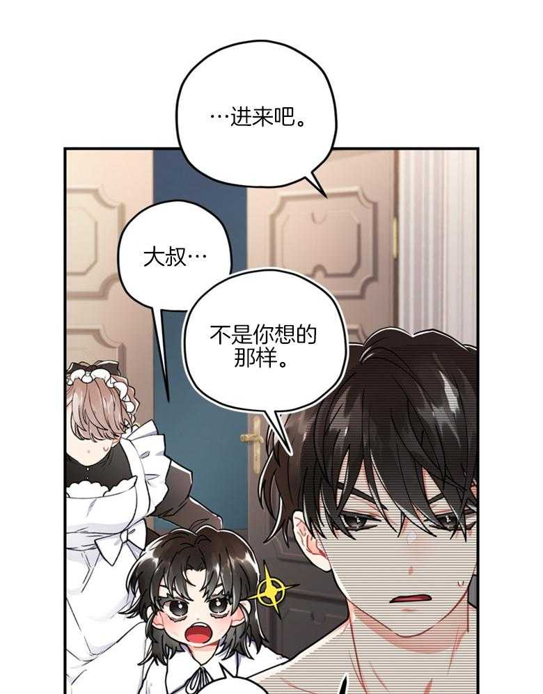 被男主领养了 第25话 腐女之魂 第11页