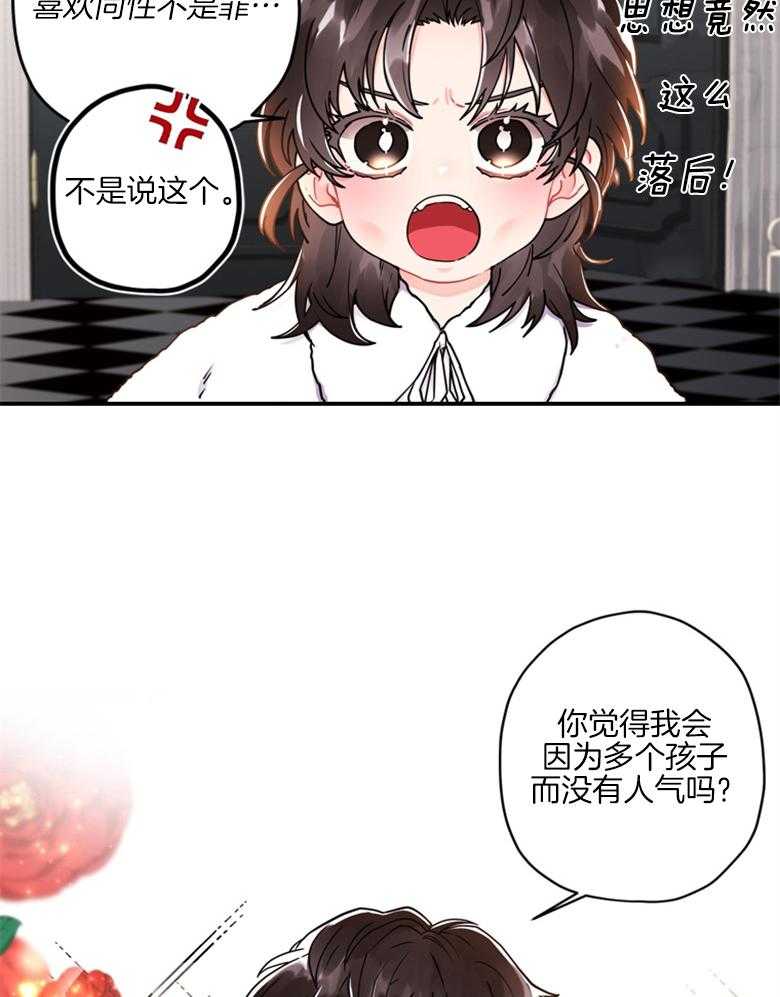 被男主领养了 第25话 腐女之魂 第14页