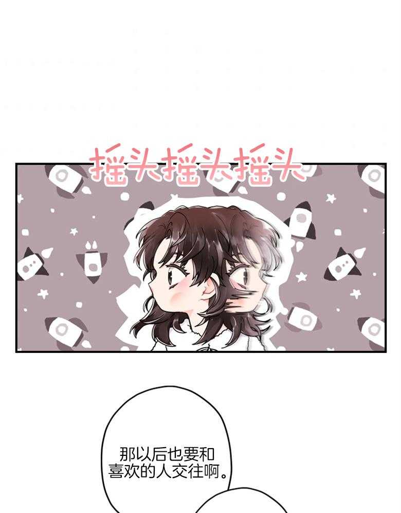 被男主领养了 第25话 腐女之魂 第17页