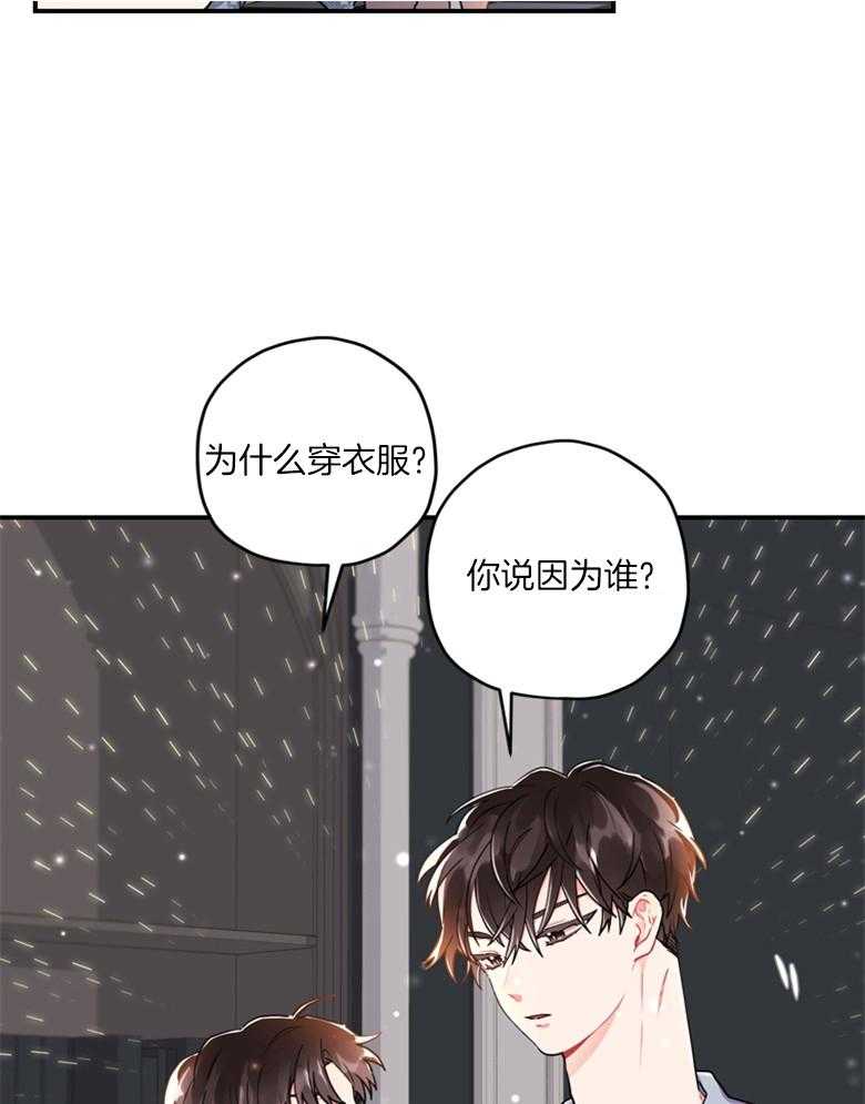被男主领养了 第25话 腐女之魂 第24页