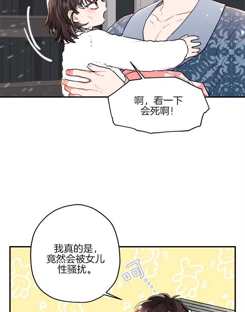 被男主领养了 第25话 腐女之魂 第25页
