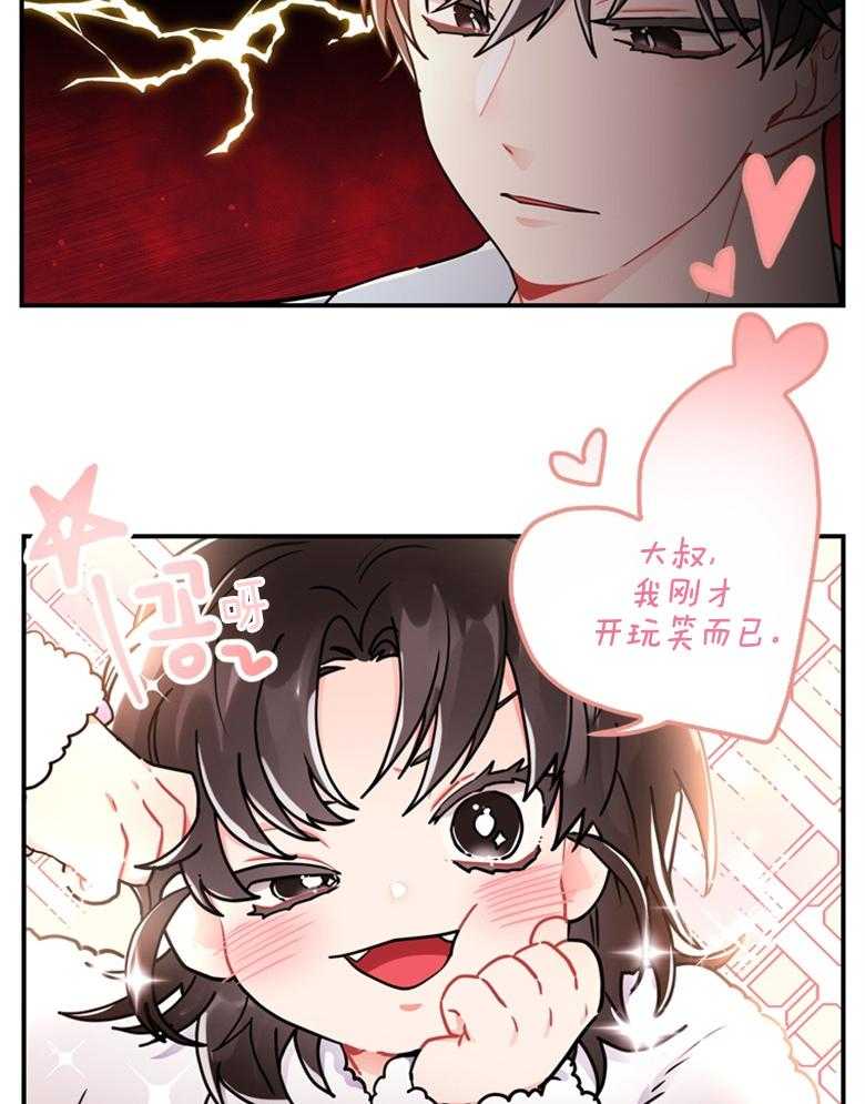 被男主领养了 第25话 腐女之魂 第35页
