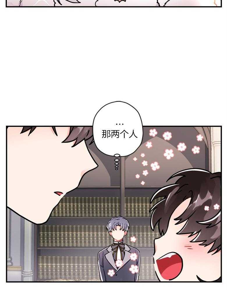 被男主领养了 第25话 腐女之魂 第36页