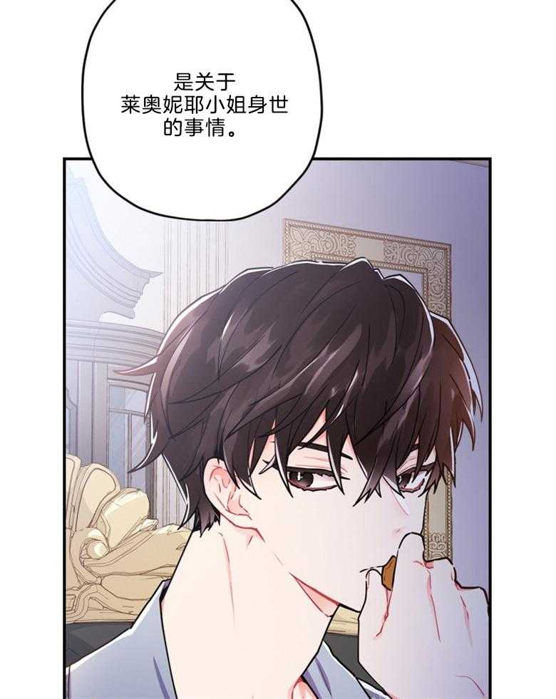 被男主领养了 第26话 小姐的身世 第19页