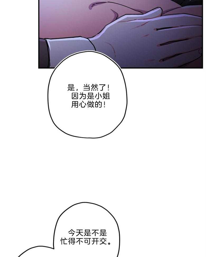 被男主领养了 第26话 小姐的身世 第3页