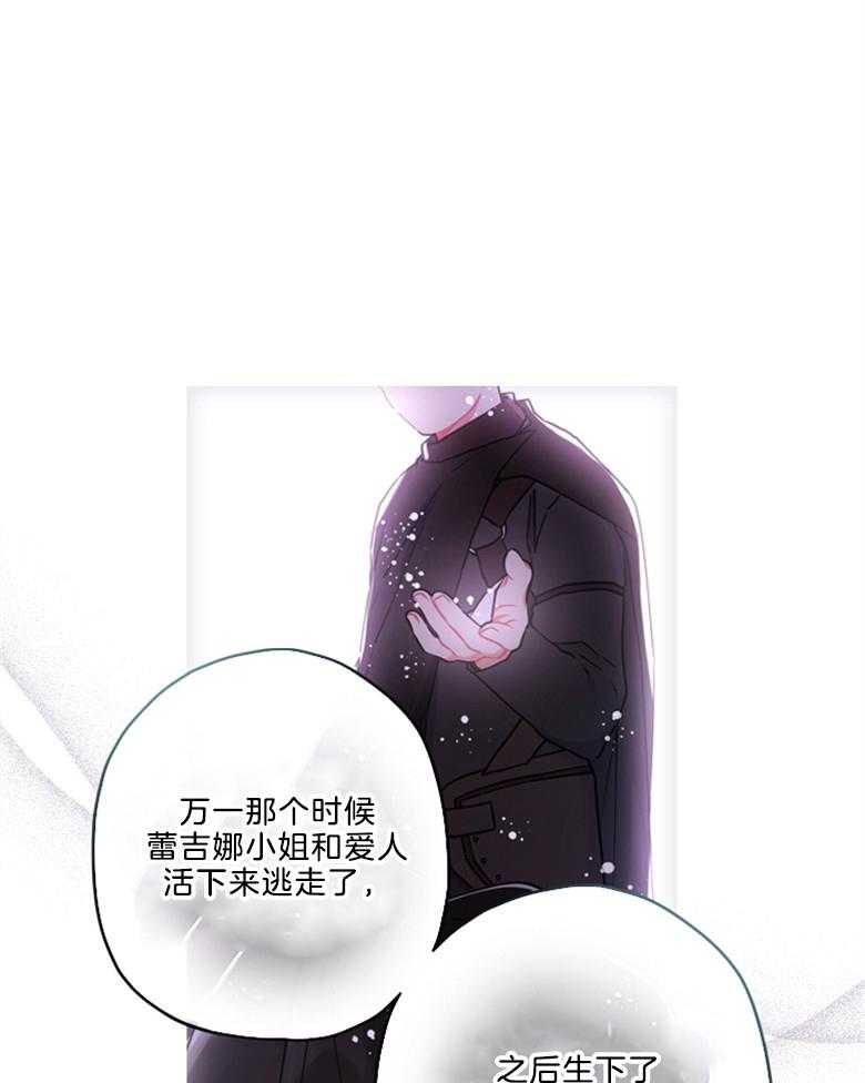 被男主领养了 第26话 小姐的身世 第32页