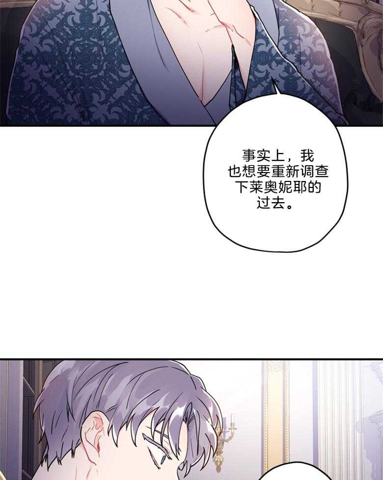 被男主领养了 第26话 小姐的身世 第34页