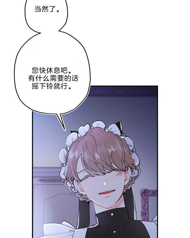被男主领养了 第26话 小姐的身世 第5页