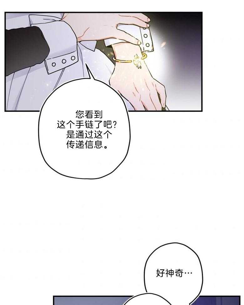 被男主领养了 第26话 小姐的身世 第8页