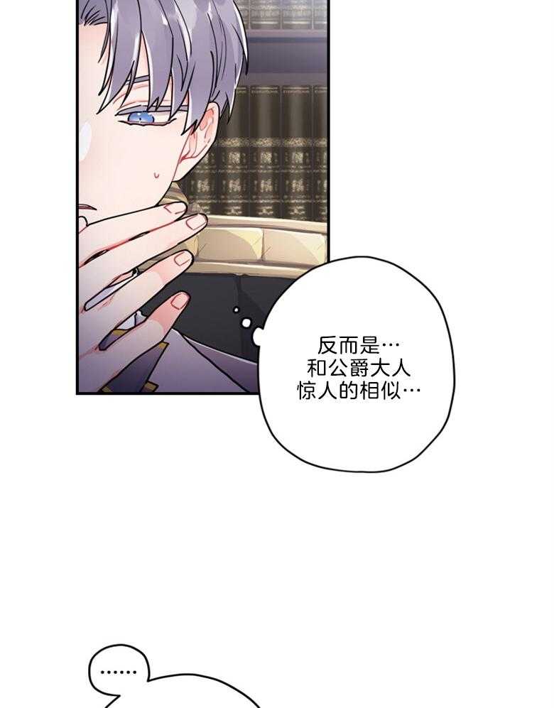 被男主领养了 第27话 血统 第12页