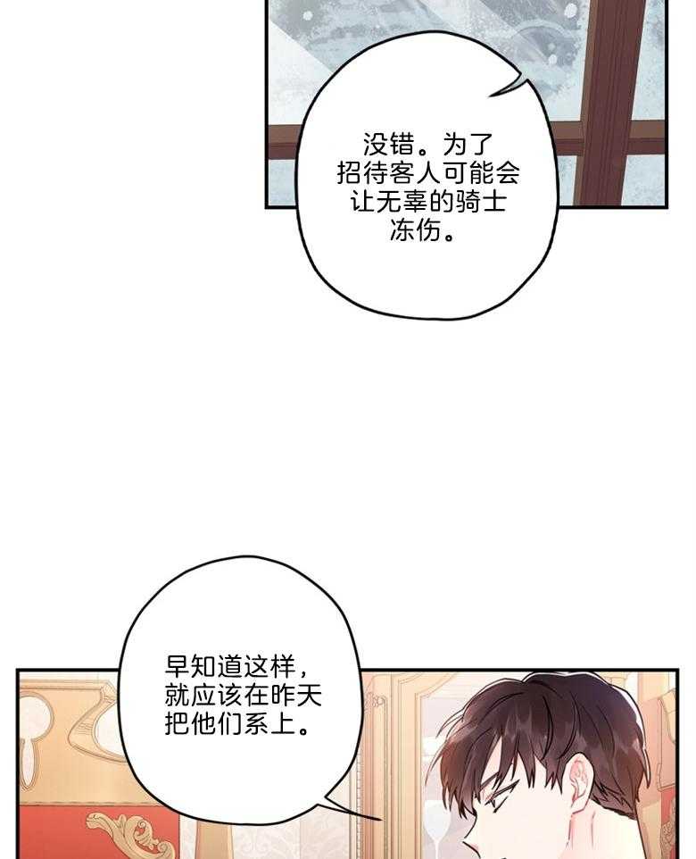 被男主领养了 第27话 血统 第29页