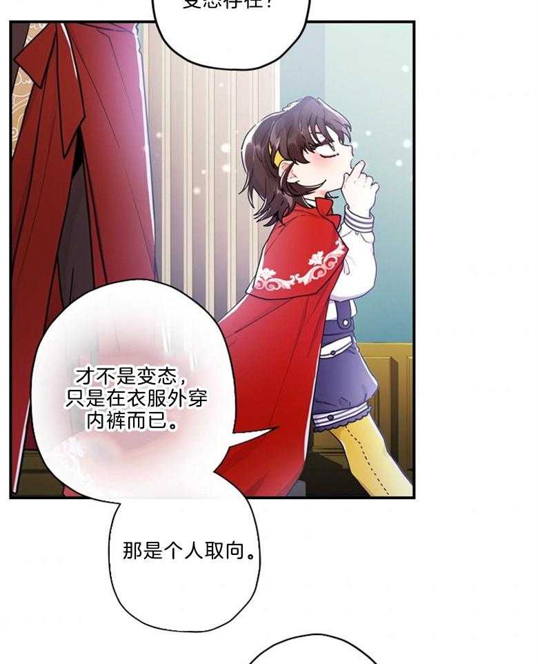 被男主领养了 第27话 血统 第36页