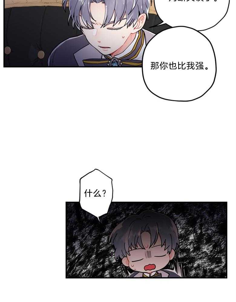 被男主领养了 第27话 血统 第5页