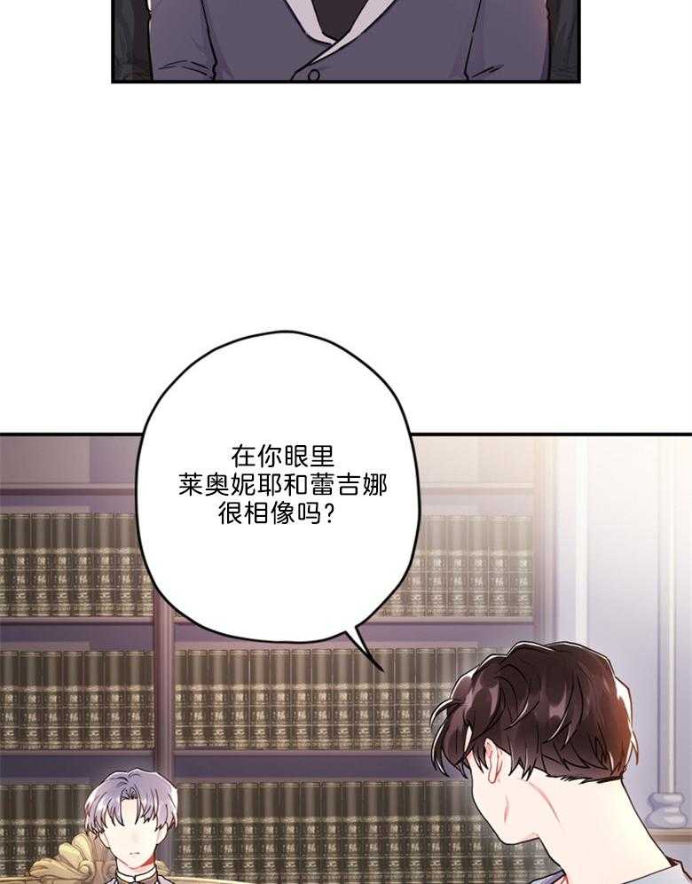 被男主领养了 第27话 血统 第9页