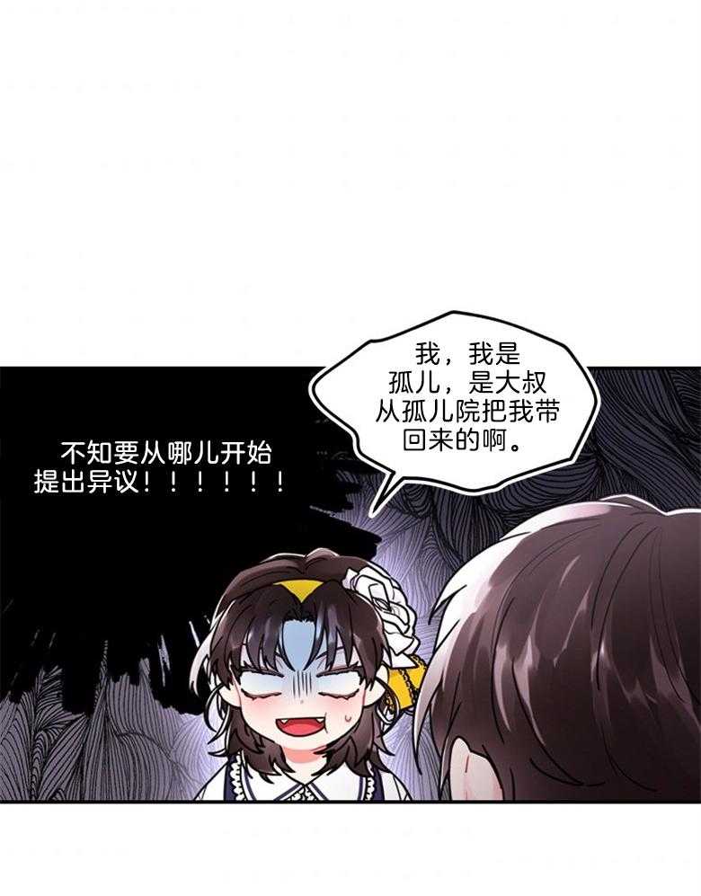 被男主领养了 第29话 好像是我侄女 第15页
