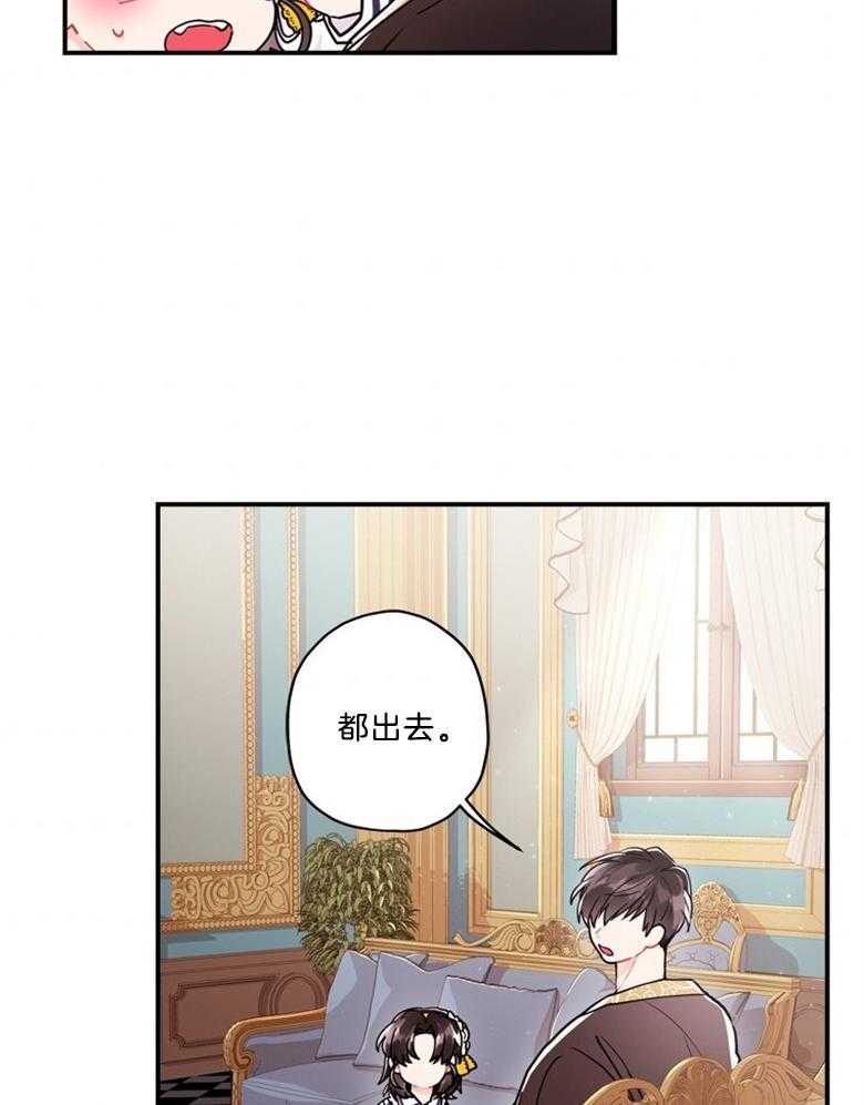 被男主领养了 第29话 好像是我侄女 第4页