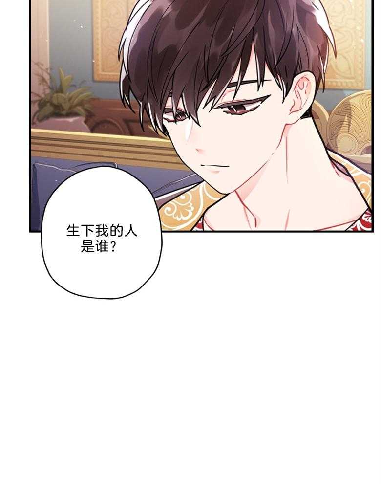 被男主领养了 第29话 好像是我侄女 第33页