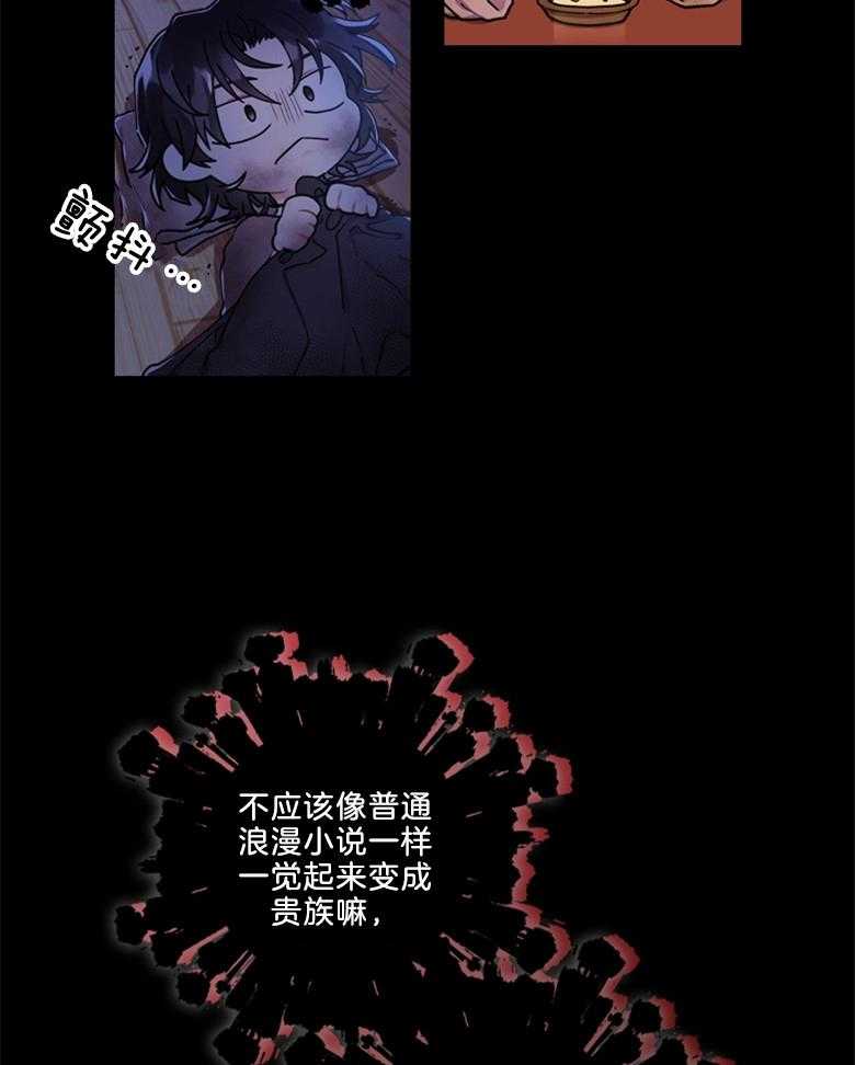 被男主领养了 第30话 穿书的方式不太对 第12页
