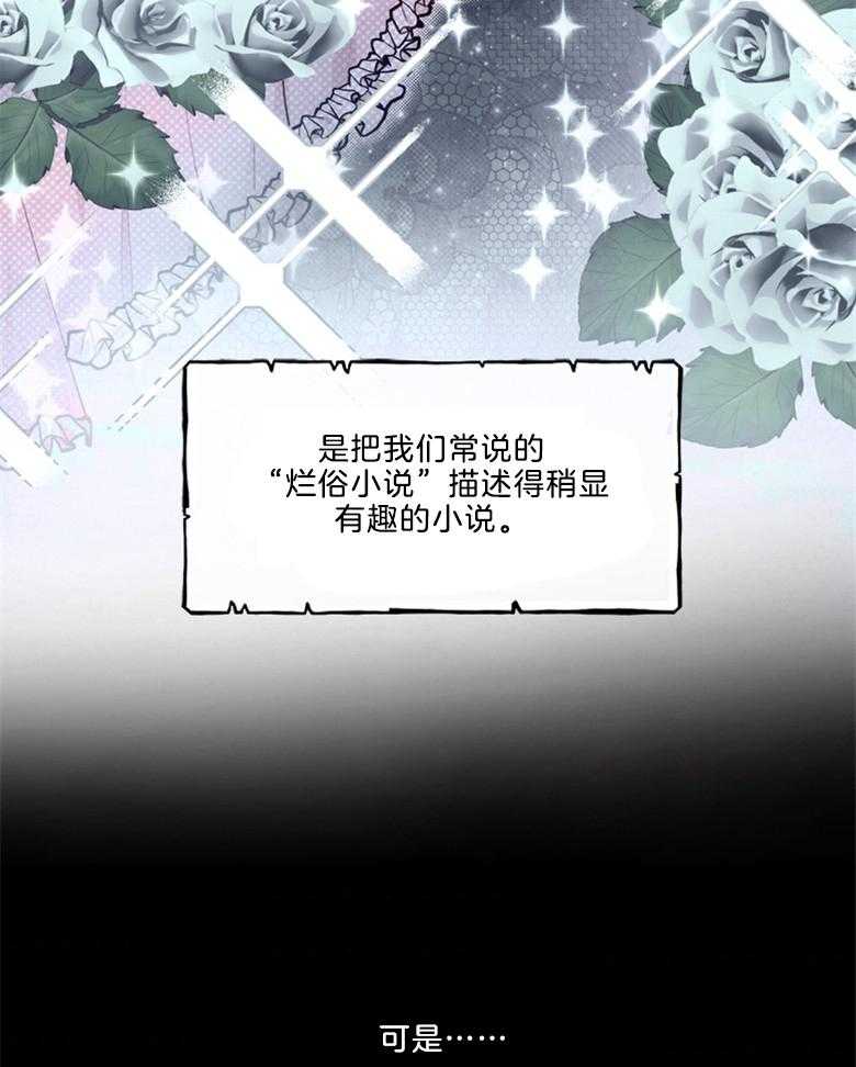 被男主领养了 第30话 穿书的方式不太对 第6页