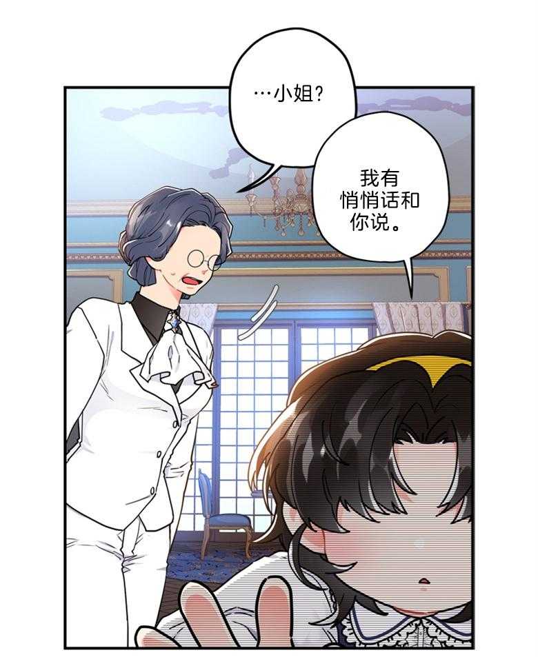 被男主领养了 第31话 生母 第11页