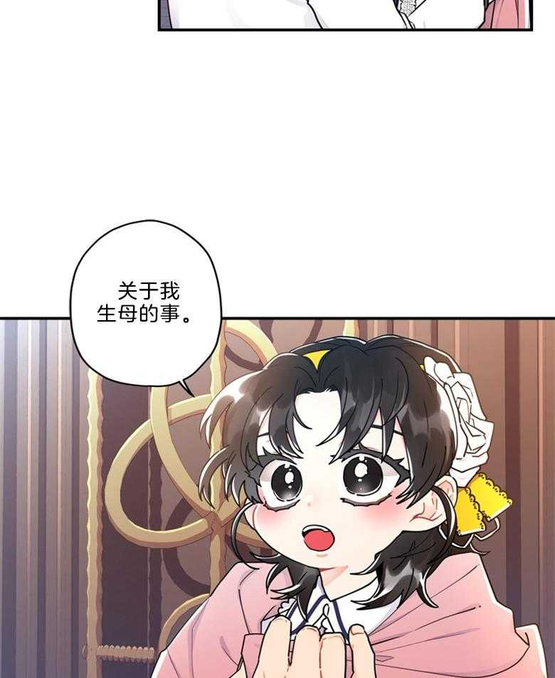 被男主领养了 第31话 生母 第15页