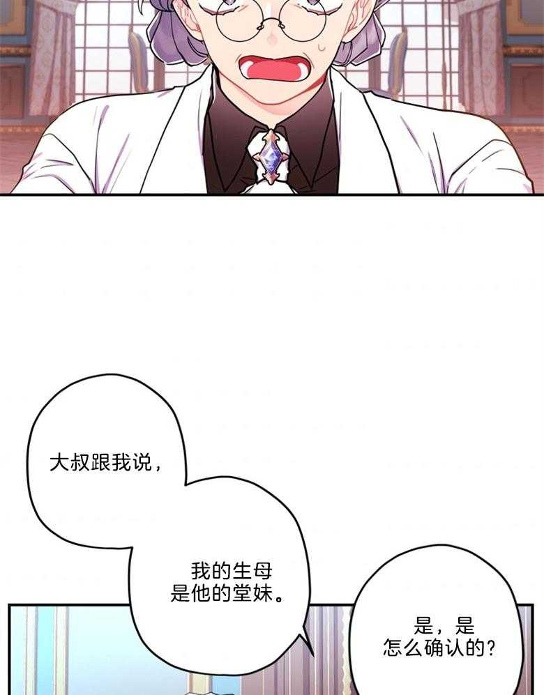 被男主领养了 第31话 生母 第18页