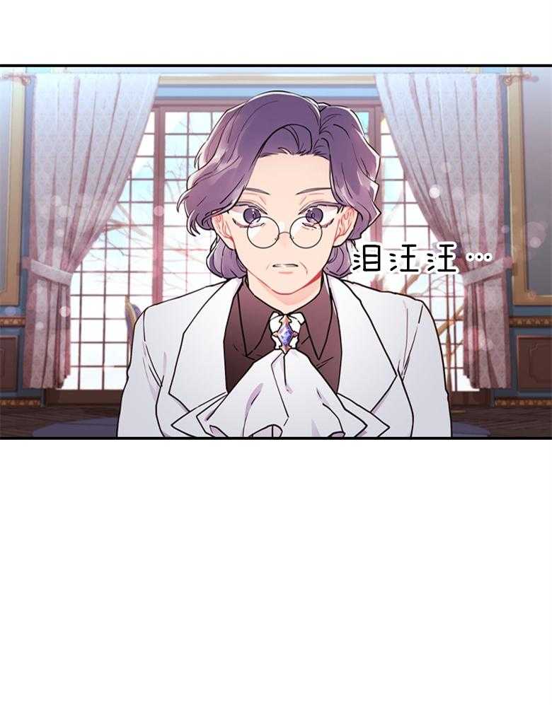 被男主领养了 第31话 生母 第23页