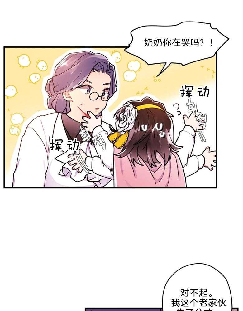 被男主领养了 第31话 生母 第24页
