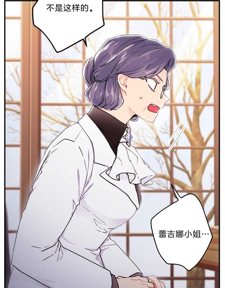 被男主领养了 第31话 生母 第32页
