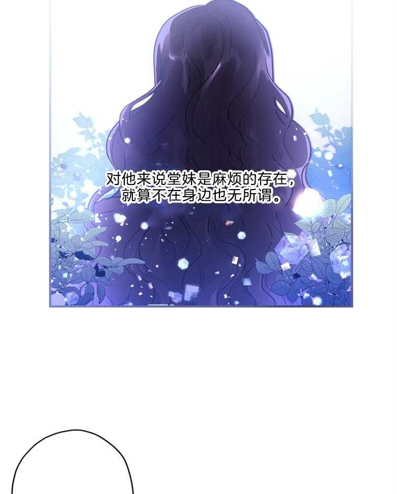 被男主领养了 第32话 她的故事 第12页